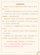 应用文写作格式大全